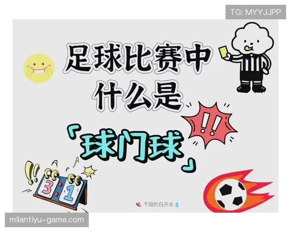 反常识型：获利于扑救球算犯规吗？足球规则如何界定守门员优势