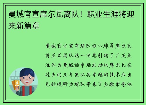 曼城官宣席尔瓦离队！职业生涯将迎来新篇章