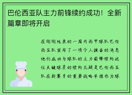 巴伦西亚队主力前锋续约成功！全新篇章即将开启