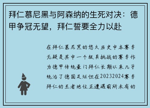 拜仁慕尼黑与阿森纳的生死对决：德甲争冠无望，拜仁誓要全力以赴