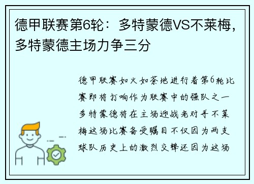 德甲联赛第6轮：多特蒙德VS不莱梅，多特蒙德主场力争三分