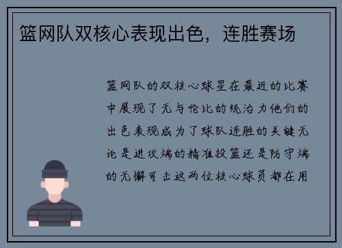 篮网队双核心表现出色，连胜赛场