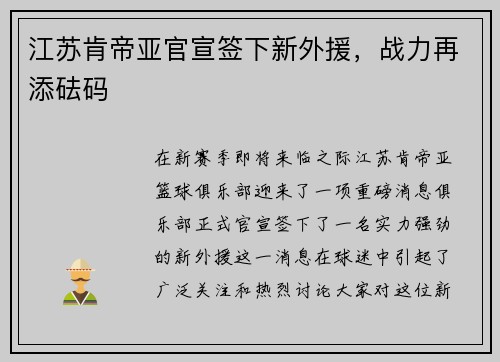 江苏肯帝亚官宣签下新外援，战力再添砝码