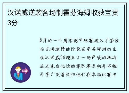 汉诺威逆袭客场制霍芬海姆收获宝贵3分