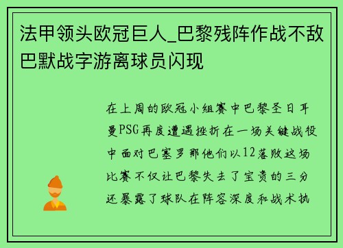 法甲领头欧冠巨人_巴黎残阵作战不敌巴默战字游离球员闪现