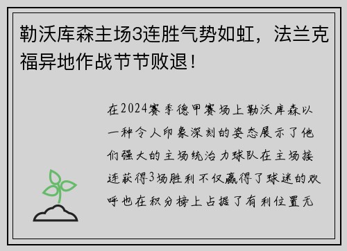 勒沃库森主场3连胜气势如虹，法兰克福异地作战节节败退！