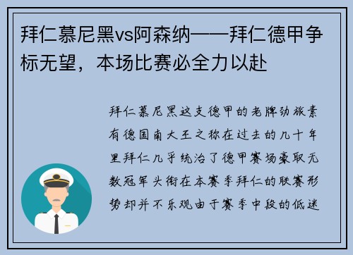 拜仁慕尼黑vs阿森纳——拜仁德甲争标无望，本场比赛必全力以赴